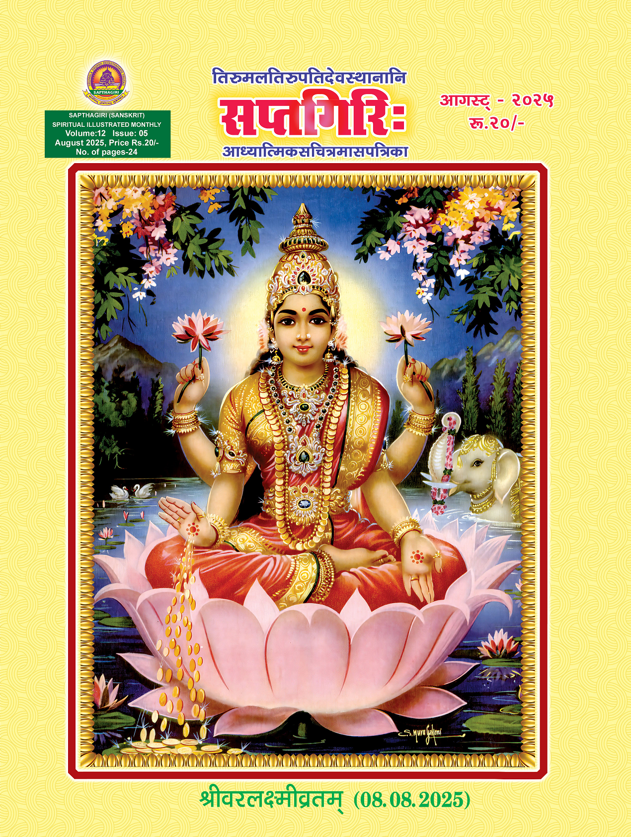 SANSKRIT SAPTHAGIRI AUGUST  2025